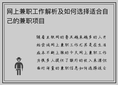 网上兼职工作解析及如何选择适合自己的兼职项目