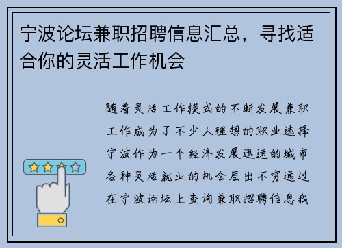 宁波论坛兼职招聘信息汇总，寻找适合你的灵活工作机会