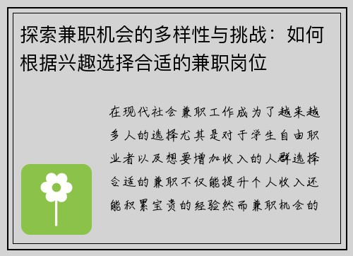 探索兼职机会的多样性与挑战：如何根据兴趣选择合适的兼职岗位
