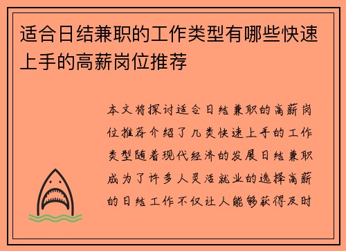 适合日结兼职的工作类型有哪些快速上手的高薪岗位推荐