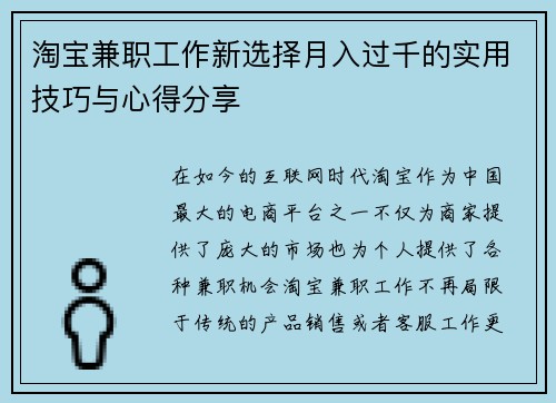 淘宝兼职工作新选择月入过千的实用技巧与心得分享