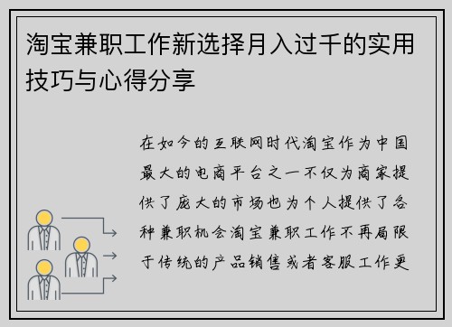 淘宝兼职工作新选择月入过千的实用技巧与心得分享