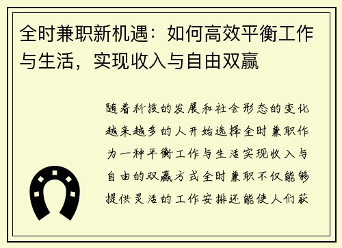 全时兼职新机遇：如何高效平衡工作与生活，实现收入与自由双赢