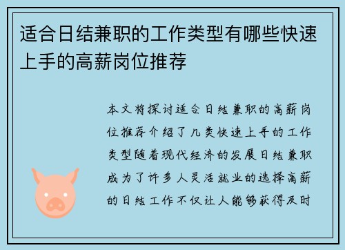 适合日结兼职的工作类型有哪些快速上手的高薪岗位推荐