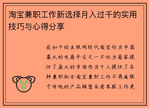 淘宝兼职工作新选择月入过千的实用技巧与心得分享