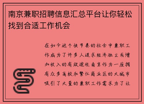 南京兼职招聘信息汇总平台让你轻松找到合适工作机会