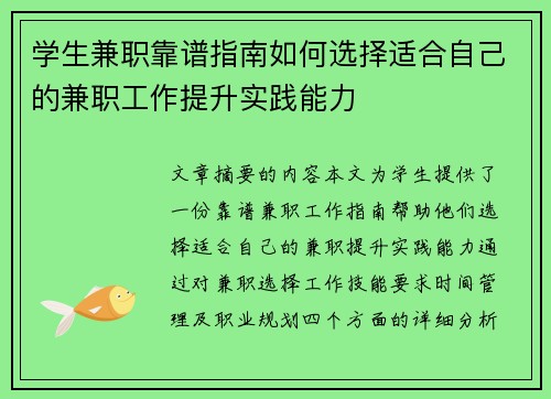 学生兼职靠谱指南如何选择适合自己的兼职工作提升实践能力