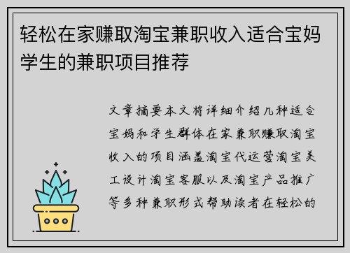 轻松在家赚取淘宝兼职收入适合宝妈学生的兼职项目推荐