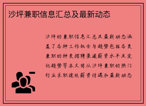 沙坪兼职信息汇总及最新动态