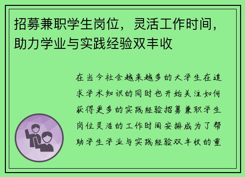 招募兼职学生岗位，灵活工作时间，助力学业与实践经验双丰收