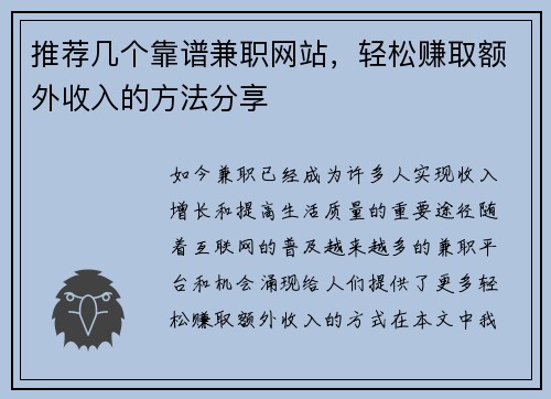推荐几个靠谱兼职网站，轻松赚取额外收入的方法分享