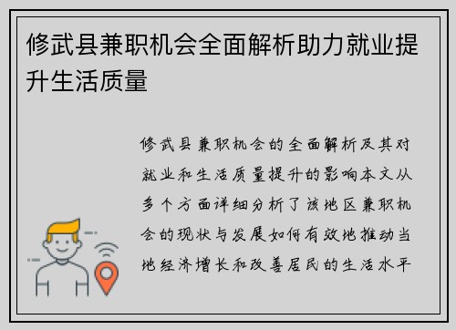 修武县兼职机会全面解析助力就业提升生活质量