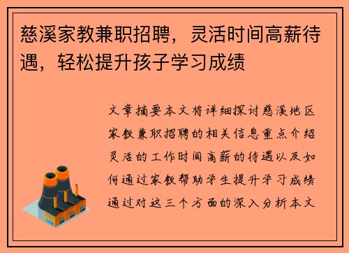 慈溪家教兼职招聘，灵活时间高薪待遇，轻松提升孩子学习成绩