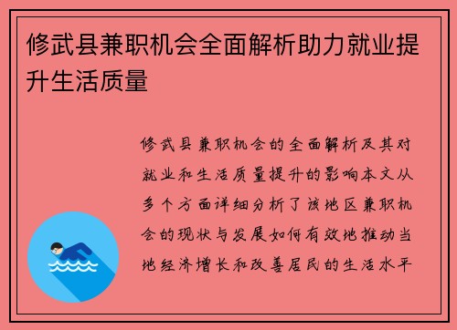 修武县兼职机会全面解析助力就业提升生活质量