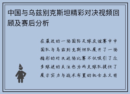中国与乌兹别克斯坦精彩对决视频回顾及赛后分析