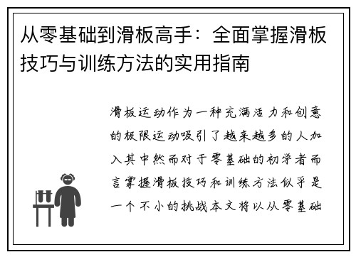 从零基础到滑板高手：全面掌握滑板技巧与训练方法的实用指南