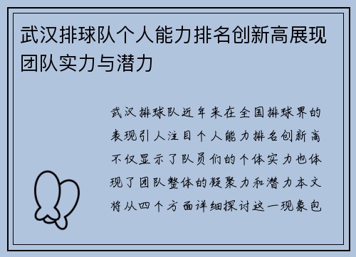 武汉排球队个人能力排名创新高展现团队实力与潜力