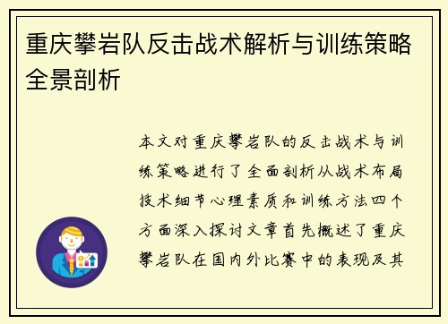 重庆攀岩队反击战术解析与训练策略全景剖析
