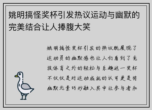 姚明搞怪奖杯引发热议运动与幽默的完美结合让人捧腹大笑