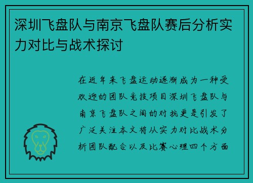 深圳飞盘队与南京飞盘队赛后分析实力对比与战术探讨