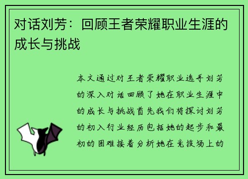对话刘芳：回顾王者荣耀职业生涯的成长与挑战