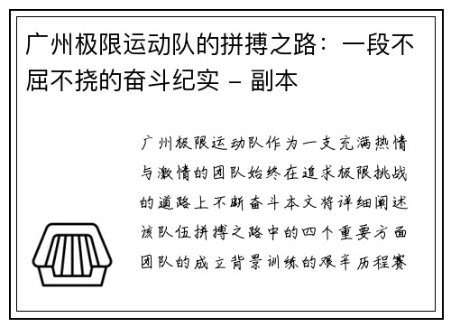 广州极限运动队的拼搏之路：一段不屈不挠的奋斗纪实 - 副本
