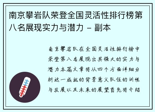 南京攀岩队荣登全国灵活性排行榜第八名展现实力与潜力 - 副本