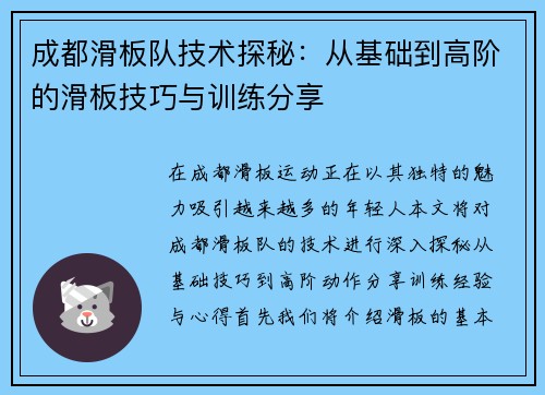 成都滑板队技术探秘：从基础到高阶的滑板技巧与训练分享