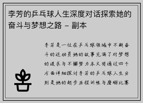 李芳的乒乓球人生深度对话探索她的奋斗与梦想之路 - 副本