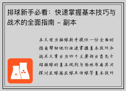 排球新手必看：快速掌握基本技巧与战术的全面指南 - 副本