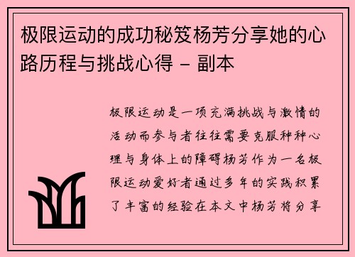 极限运动的成功秘笈杨芳分享她的心路历程与挑战心得 - 副本