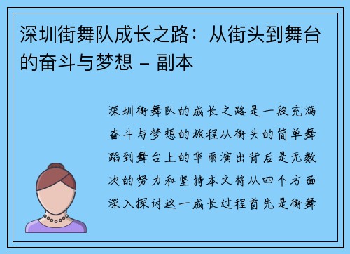 深圳街舞队成长之路：从街头到舞台的奋斗与梦想 - 副本