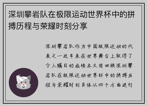 深圳攀岩队在极限运动世界杯中的拼搏历程与荣耀时刻分享