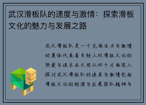 武汉滑板队的速度与激情：探索滑板文化的魅力与发展之路