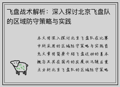 飞盘战术解析：深入探讨北京飞盘队的区域防守策略与实践